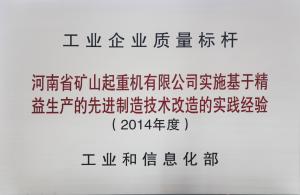 工業企業質量標桿 (2)