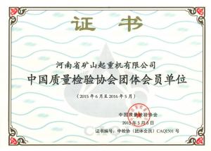 中國質(zhì)量檢驗證書