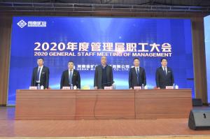 河南礦山｜2020年度工作總結暨表彰大會圓滿舉行！