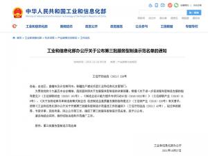 再添國家級平臺！河南礦山入選工信部“第三批服務型制造示范名單”