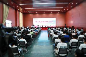 大愛無疆，逐夢續航｜河南礦山第十九屆捐資助學大會隆重召開！