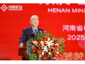大道同行，共同富裕｜河南礦山2024年度年會圓滿落幕