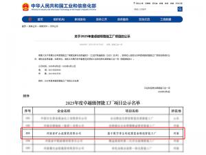 河南礦山入選國家“**級智能工廠”